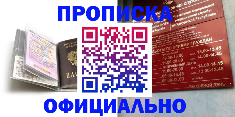 временная регистрация 2025 в Нариманове