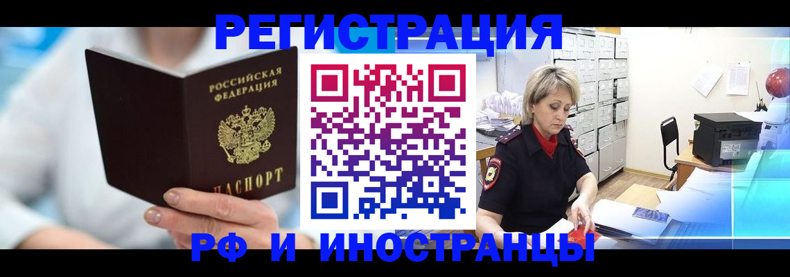 временная регистрация 2025 в Нариманове